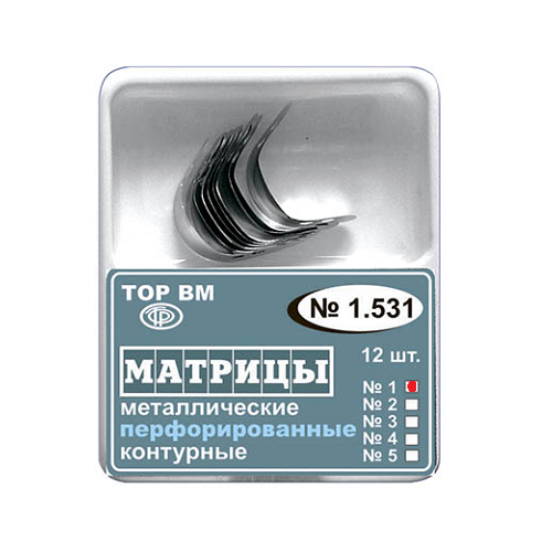 Матрицы 1.531 №1 метал. перфорир. контурн. 12 шт (ТОР ВМ)