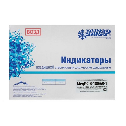 Индикаторы стерилизации МедИС 180/60 1000 шт (Винар), артикул 10766