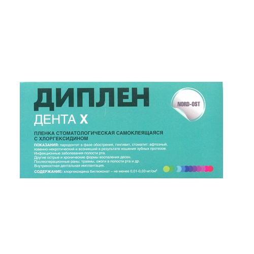 Диплен-Дента Х с хлоргексидином  (НДС-10%)  Россия, артикул 44632