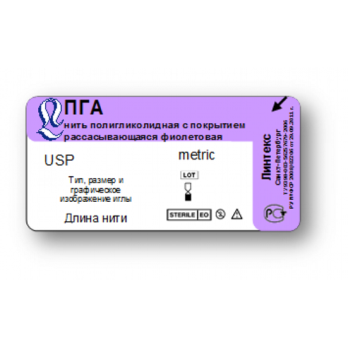 ПГА 3/0 L 45 см HR-20 фиолетовая (Линтекс), артикул 16034